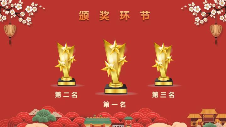 卷轴梅花福字元旦游戏争霸赛PPT模板9