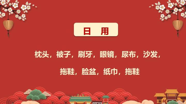 卷轴梅花福字元旦游戏争霸赛PPT模板3