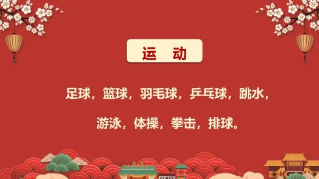 卷轴梅花福字元旦游戏争霸赛PPT模板5