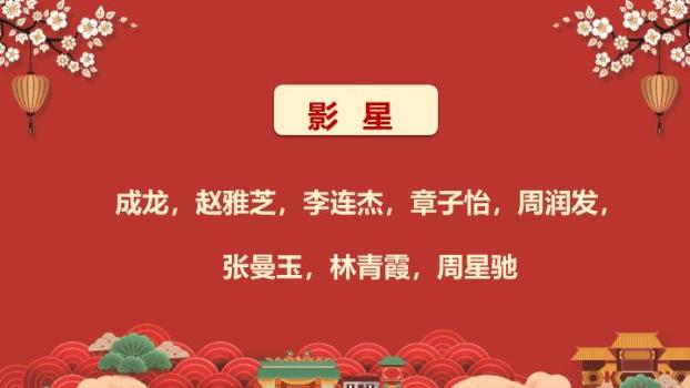 卷轴梅花福字元旦游戏争霸赛PPT模板7