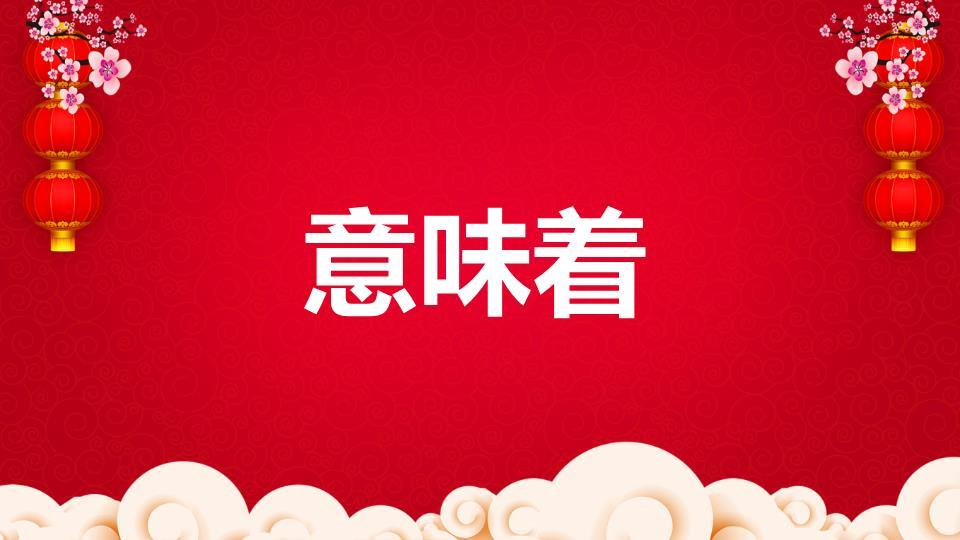 传统纹样金色文字元旦节目快闪开场PPT8