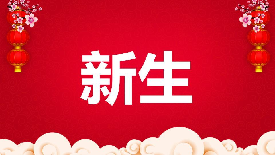 传统纹样金色文字元旦节目快闪开场PPT9