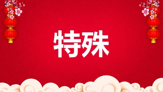 传统纹样金色文字元旦节目快闪开场PPT1