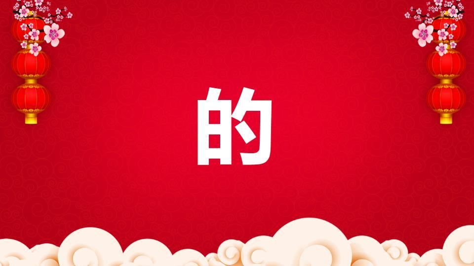 传统纹样金色文字元旦节目快闪开场PPT2