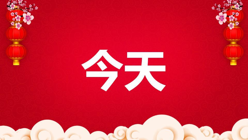 传统纹样金色文字元旦节目快闪开场PPT6