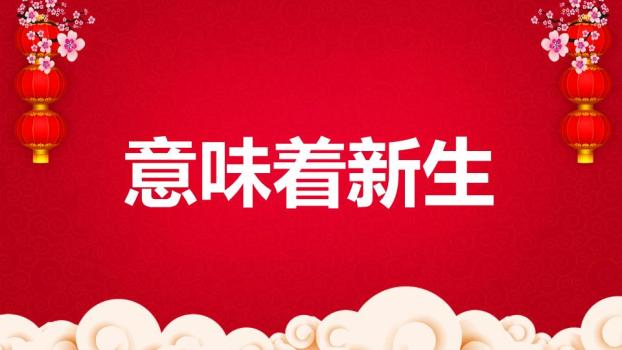 传统纹样金色文字元旦节目快闪开场PPT7