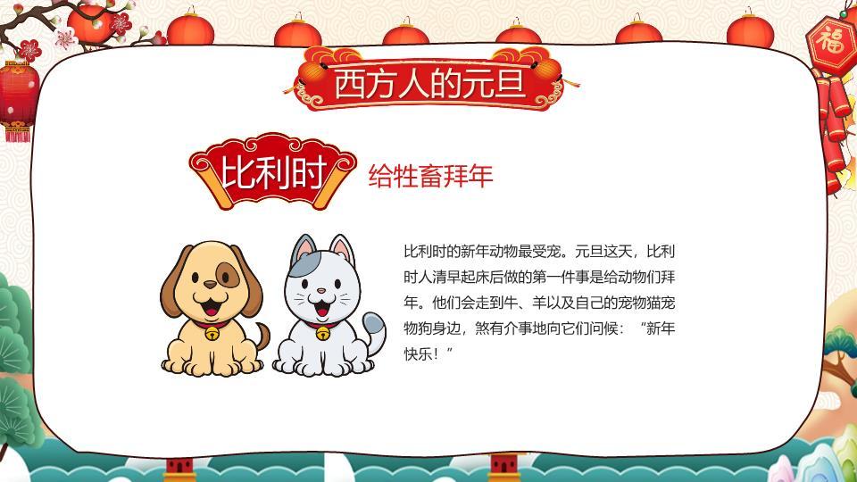 牛年儿童放鞭炮庆元旦迎新年PPT模板8