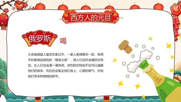 牛年儿童放鞭炮庆元旦迎新年PPT模板9