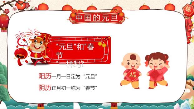 牛年儿童放鞭炮庆元旦迎新年PPT模板2