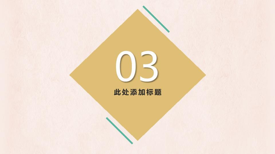 绿色菱形花朵元旦晚会策划宣传PPT9