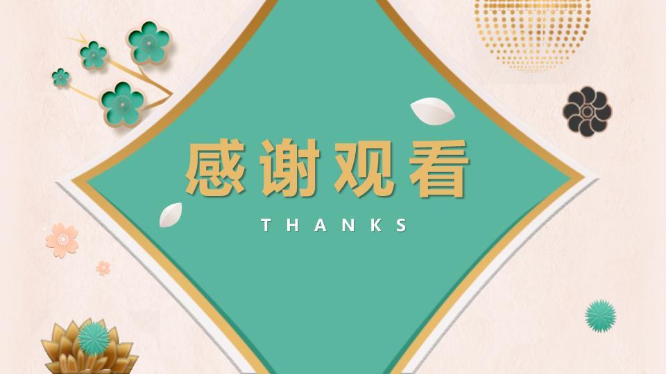 绿色菱形花朵元旦晚会策划宣传PPT3