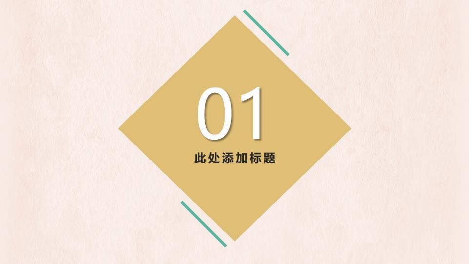 绿色菱形花朵元旦晚会策划宣传PPT5