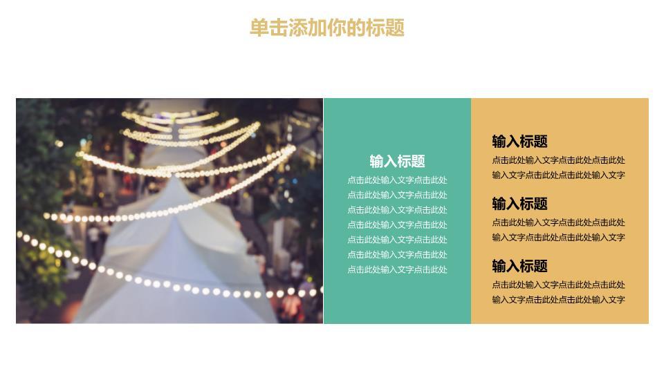 绿色菱形花朵元旦晚会策划宣传PPT6