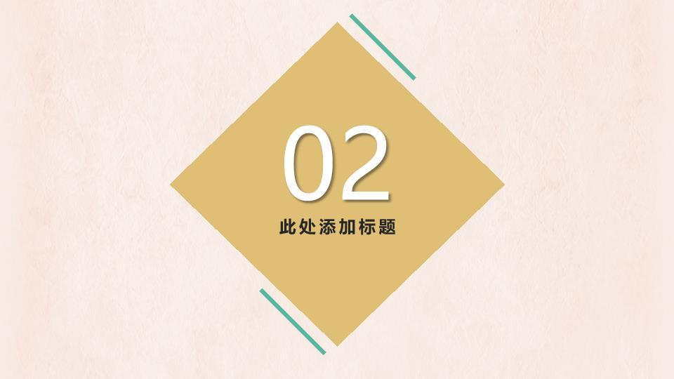 绿色菱形花朵元旦晚会策划宣传PPT7