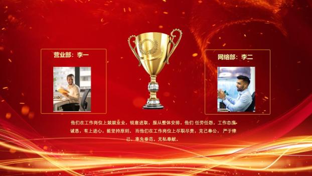 红色星光心形光斑元旦客户答谢会PPT8