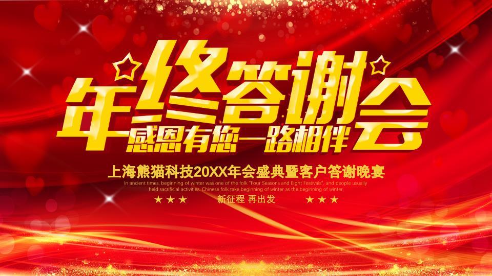 红色星光心形光斑元旦客户答谢会PPT0