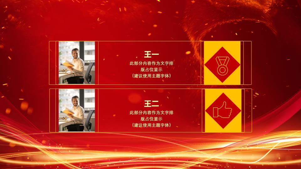 红色星光心形光斑元旦客户答谢会PPT4