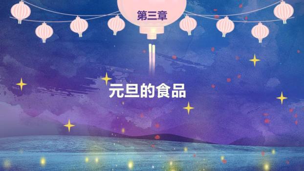 蓝紫夜空樱花元旦手绘祝福PPT模板8