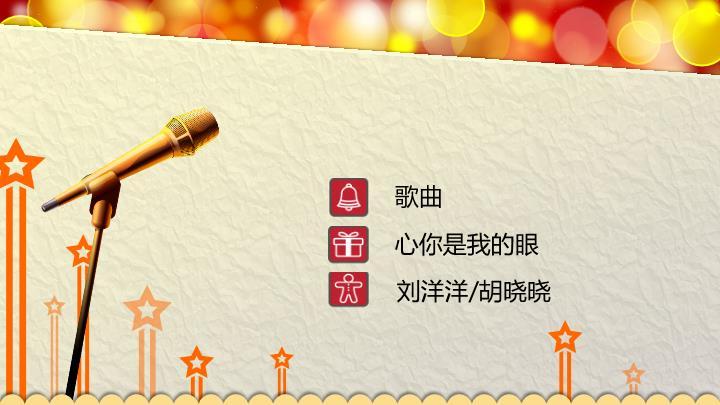 金色英文波点启航新年联欢会PPT模板5