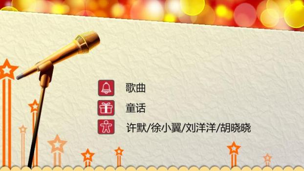 金色英文波点启航新年联欢会PPT模板6