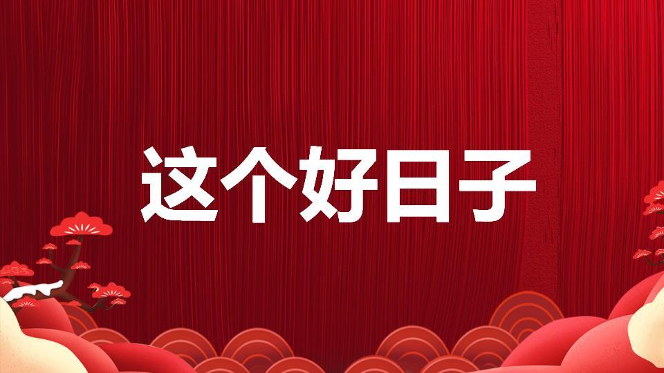 日历翻页松树元旦快闪开场PPT模板7