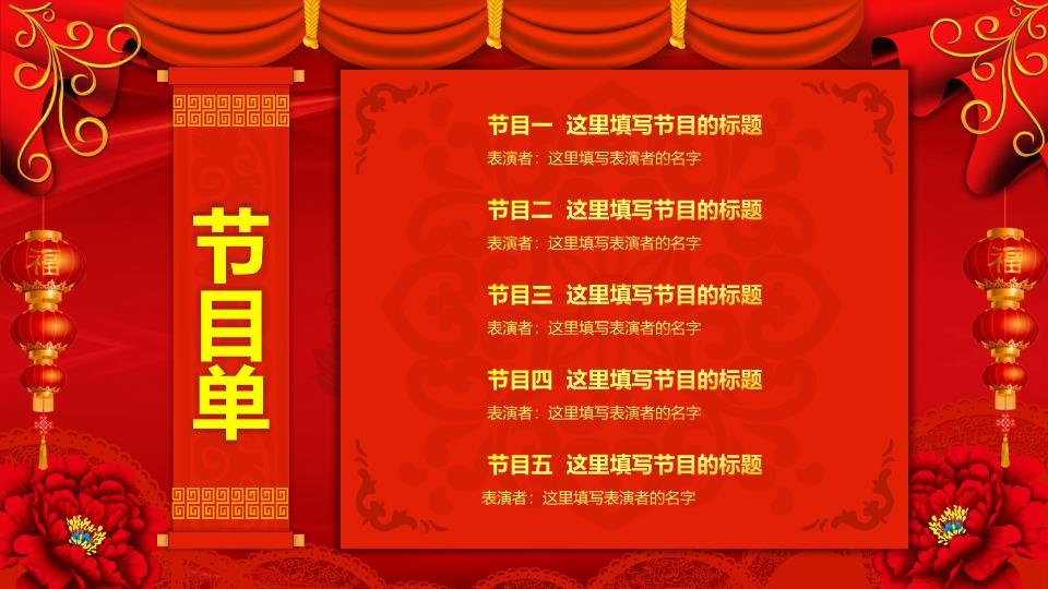 金色花纹牡丹公司元旦联欢晚会PPT8