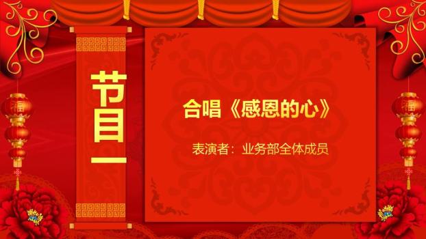 金色花纹牡丹公司元旦联欢晚会PPT9