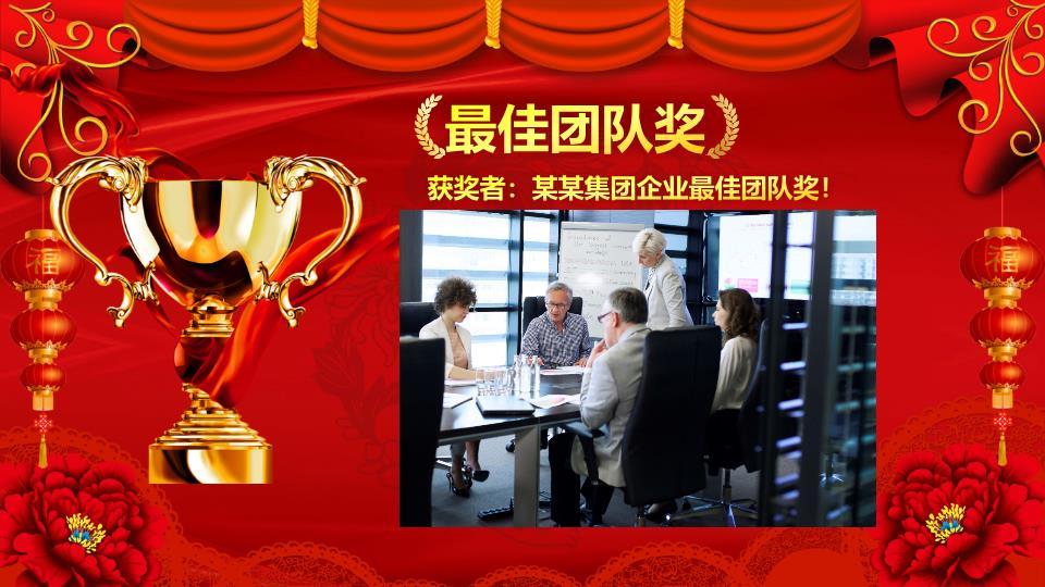 金色花纹牡丹公司元旦联欢晚会PPT3