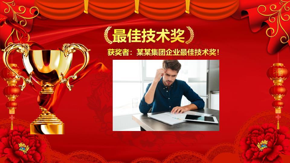 金色花纹牡丹公司元旦联欢晚会PPT4