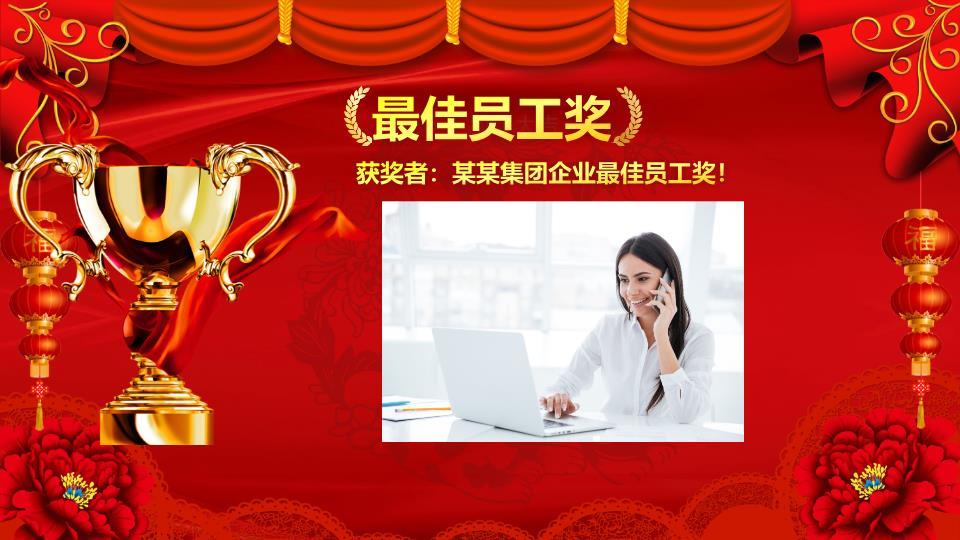 金色花纹牡丹公司元旦联欢晚会PPT5