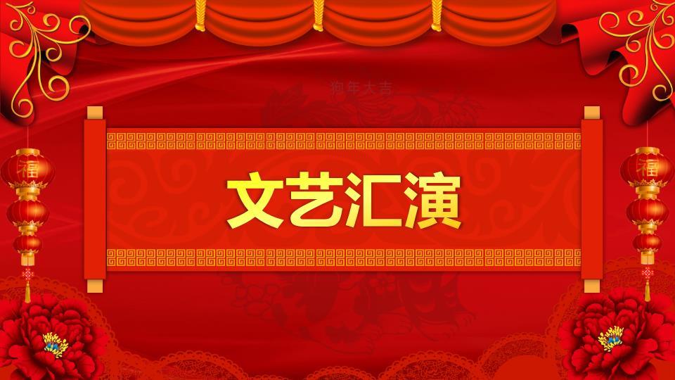 金色花纹牡丹公司元旦联欢晚会PPT7