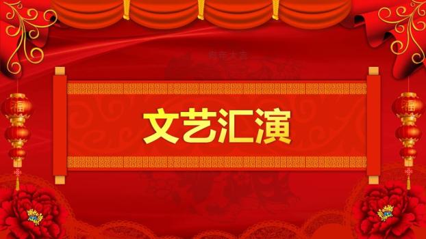 金色花纹牡丹公司元旦联欢晚会PPT7