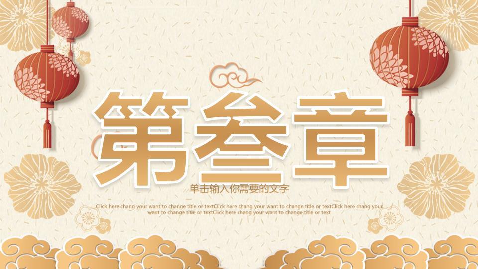 剪纸灯笼立体字元旦主题班会PPT模板8