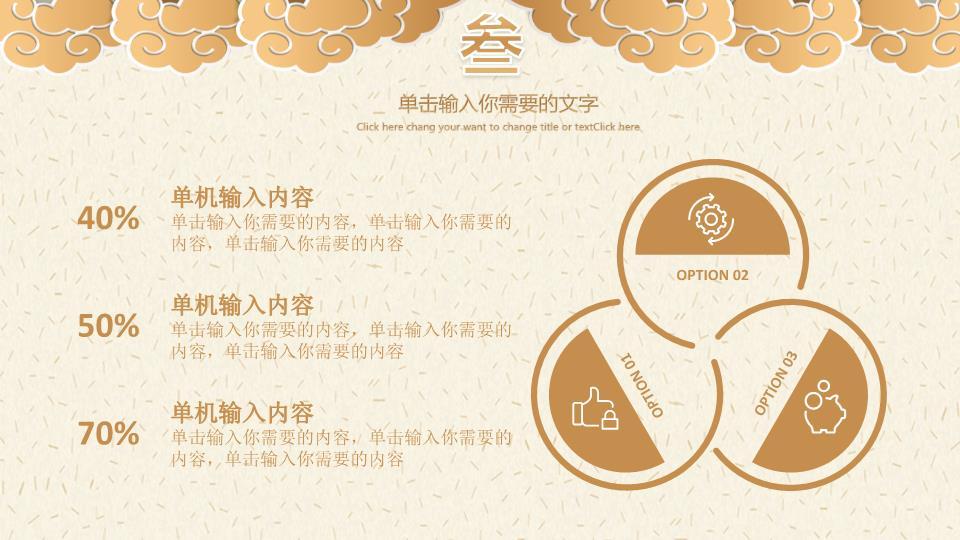 剪纸灯笼立体字元旦主题班会PPT模板9