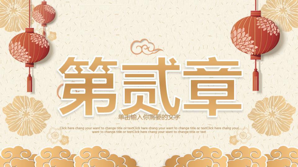 剪纸灯笼立体字元旦主题班会PPT模板1