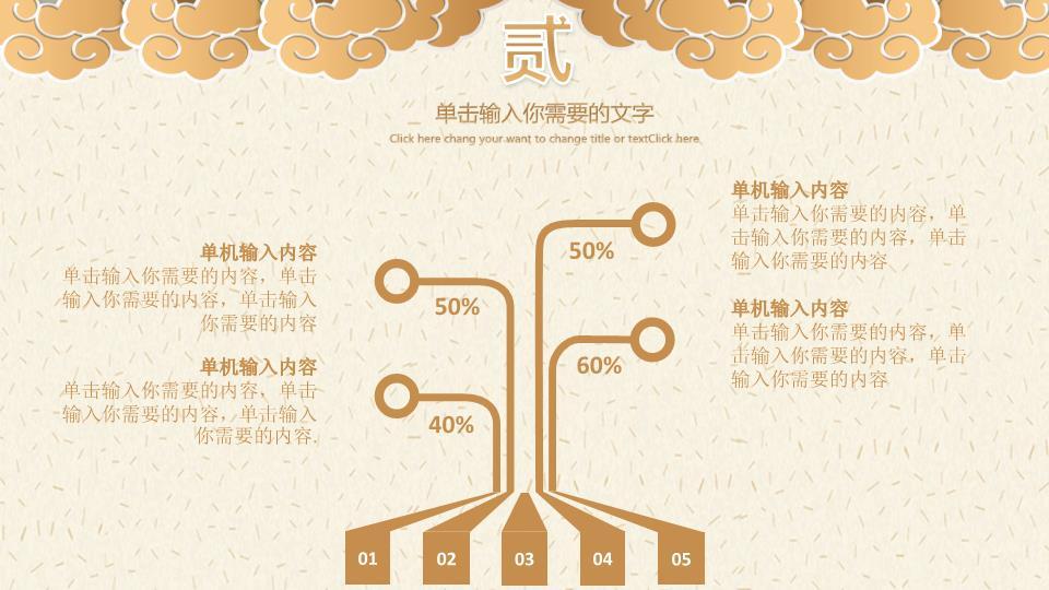 剪纸灯笼立体字元旦主题班会PPT模板6