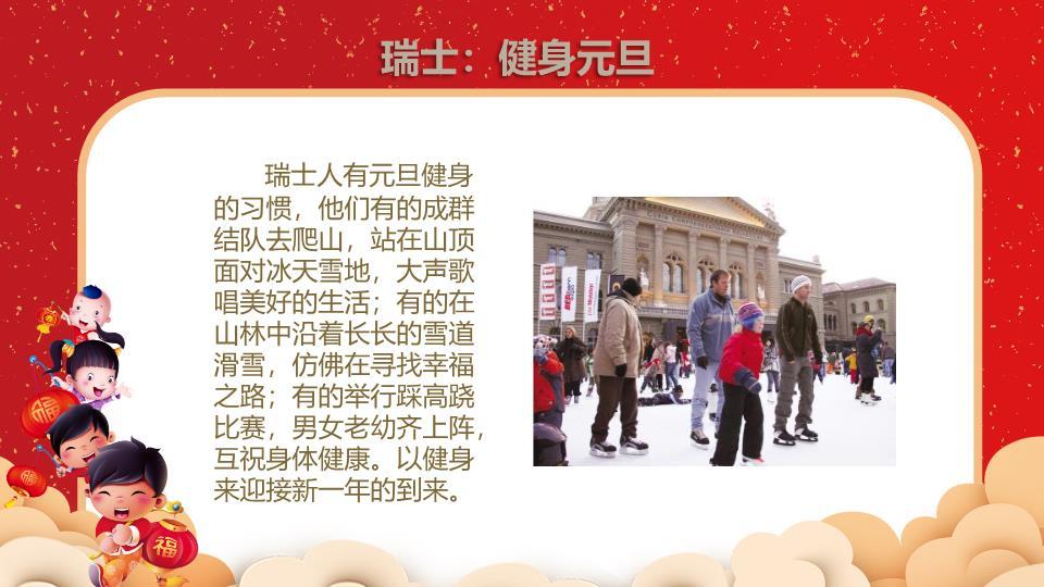 舞狮宫殿樱花元旦主题班会PPT模板8