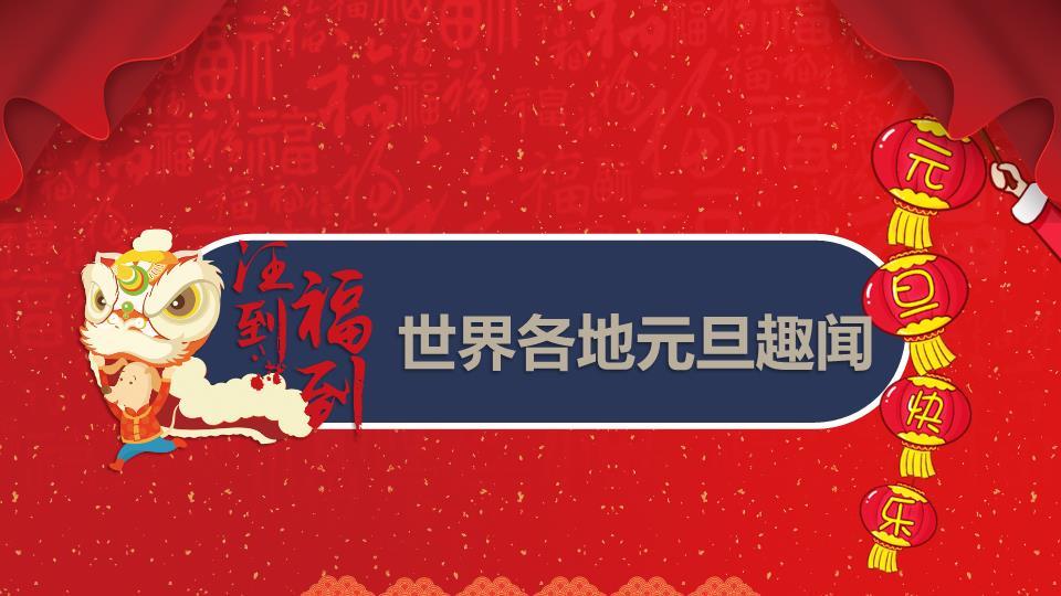 舞狮宫殿樱花元旦主题班会PPT模板2