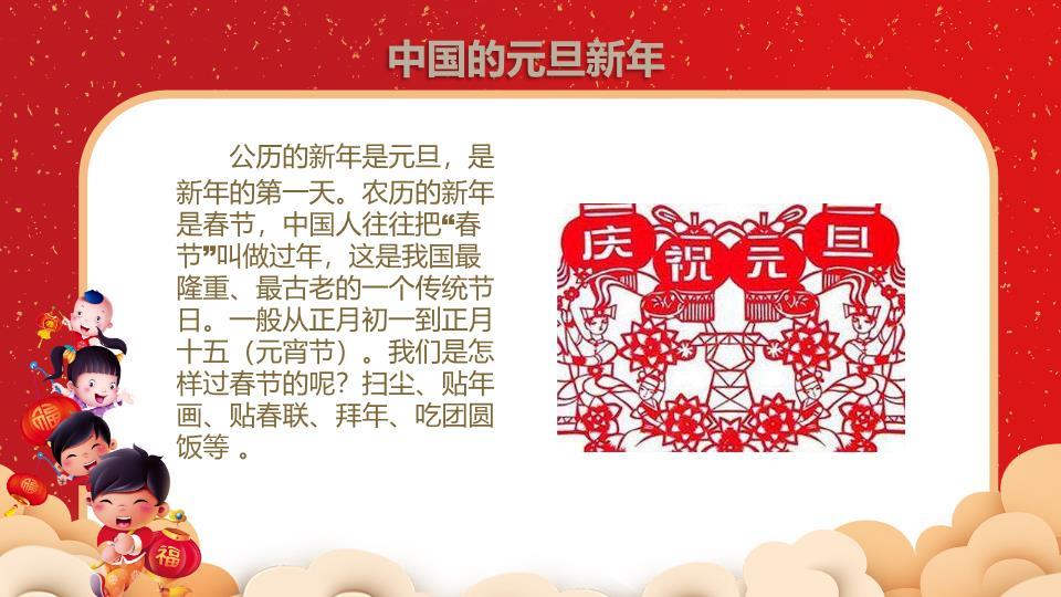 舞狮宫殿樱花元旦主题班会PPT模板3