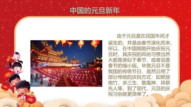 舞狮宫殿樱花元旦主题班会PPT模板4