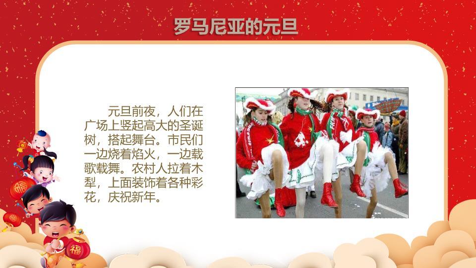 舞狮宫殿樱花元旦主题班会PPT模板7