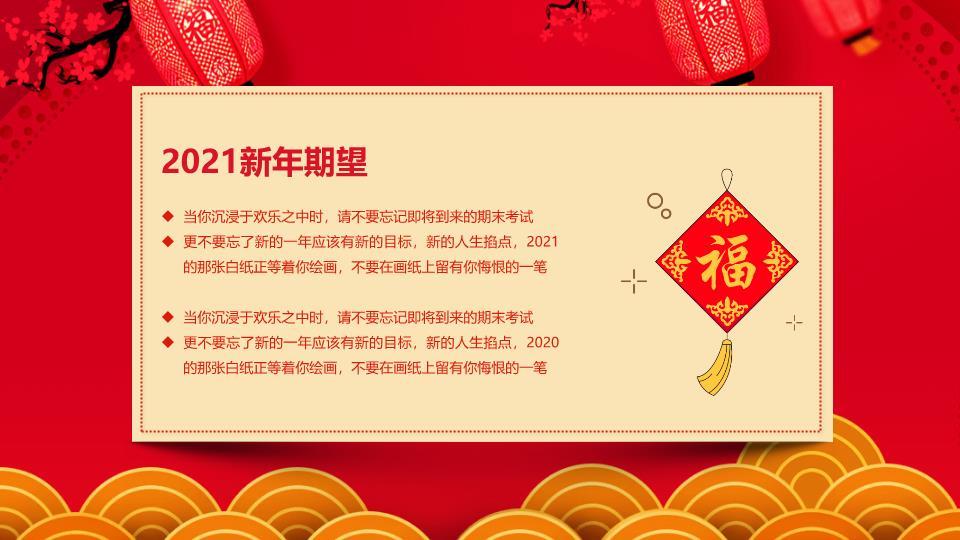 手绘屋檐舞狮元旦主题班会PPT模板9