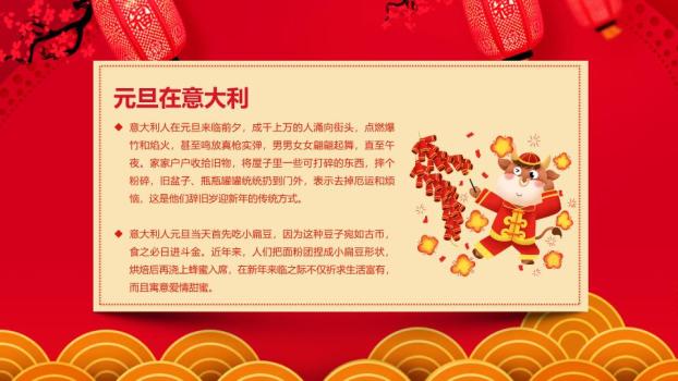 手绘屋檐舞狮元旦主题班会PPT模板1