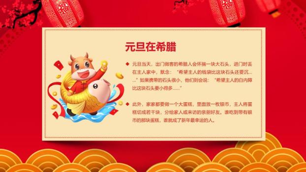 手绘屋檐舞狮元旦主题班会PPT模板4