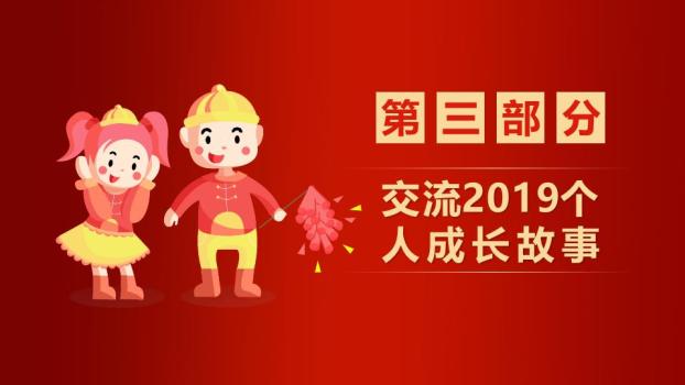 手绘屋檐舞狮元旦主题班会PPT模板6