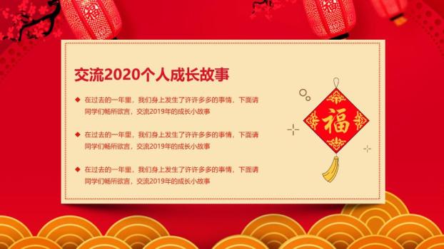 手绘屋檐舞狮元旦主题班会PPT模板7