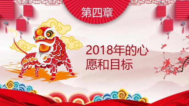 水墨山峦扇形渐变字元旦班会PPT8