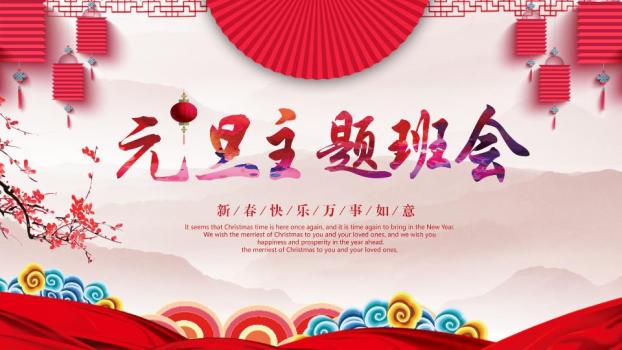 水墨山峦扇形渐变字元旦班会PPT0