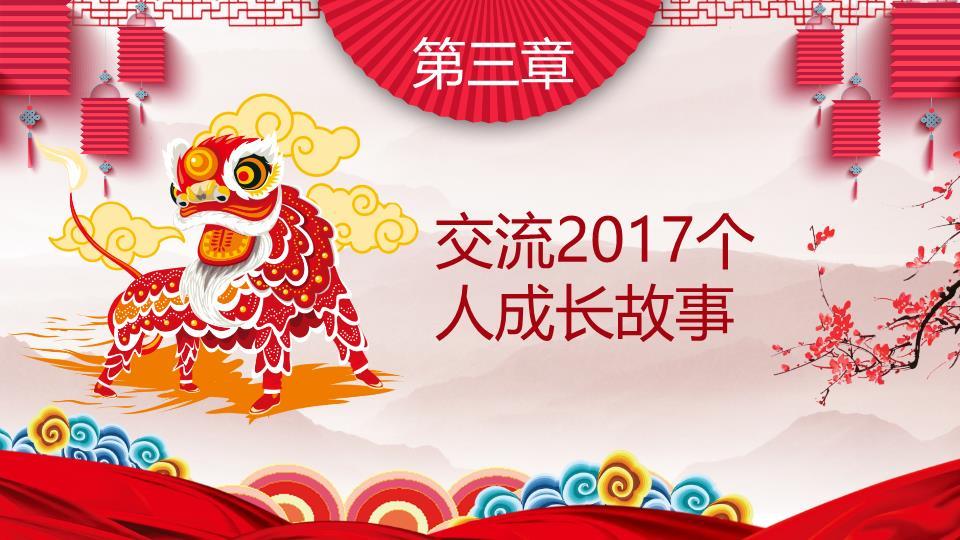 水墨山峦扇形渐变字元旦班会PPT4