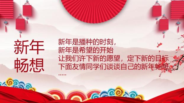 水墨山峦扇形渐变字元旦班会PPT6